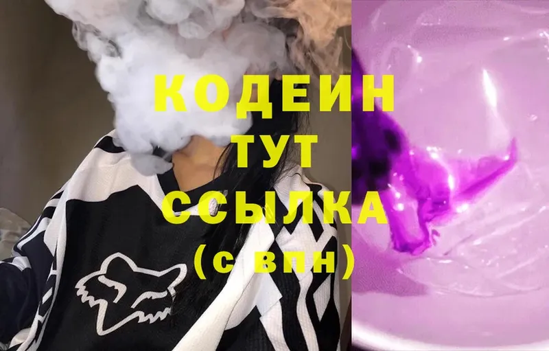 KRAKEN рабочий сайт  Орехово-Зуево  Codein Purple Drank 